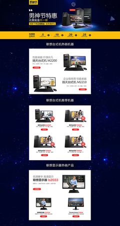 科技煥新，掌控未來——天貓男神節(jié)數(shù)碼盛典之臺式電腦專場
